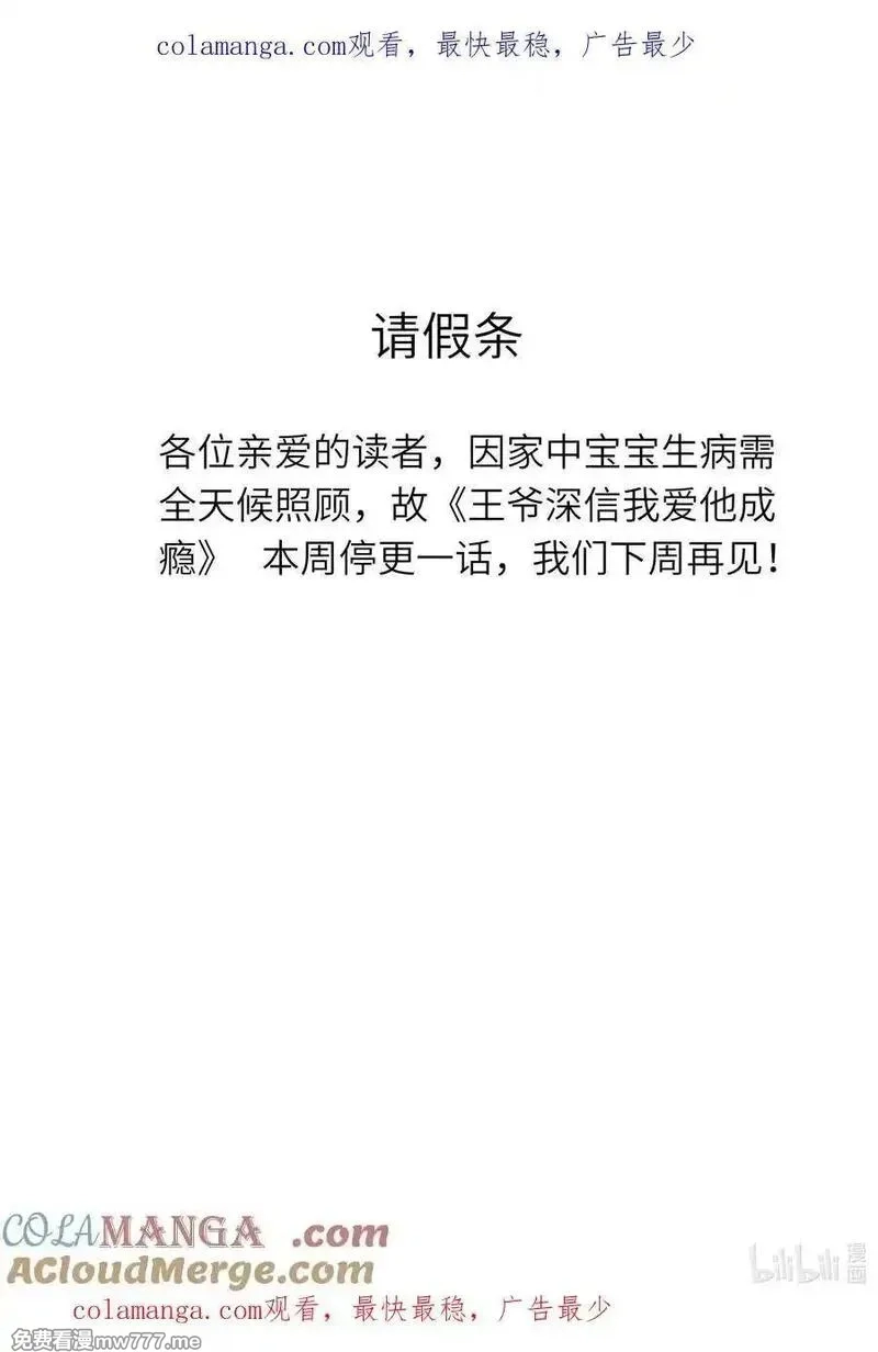 王爷深信我爱他成瘾,请假条 请假条,第1张