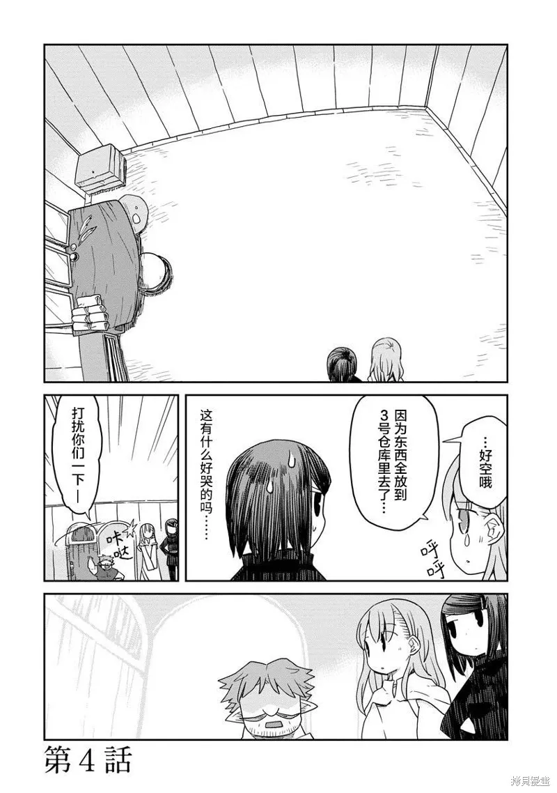 地下城裡的人們,第04话,第1张