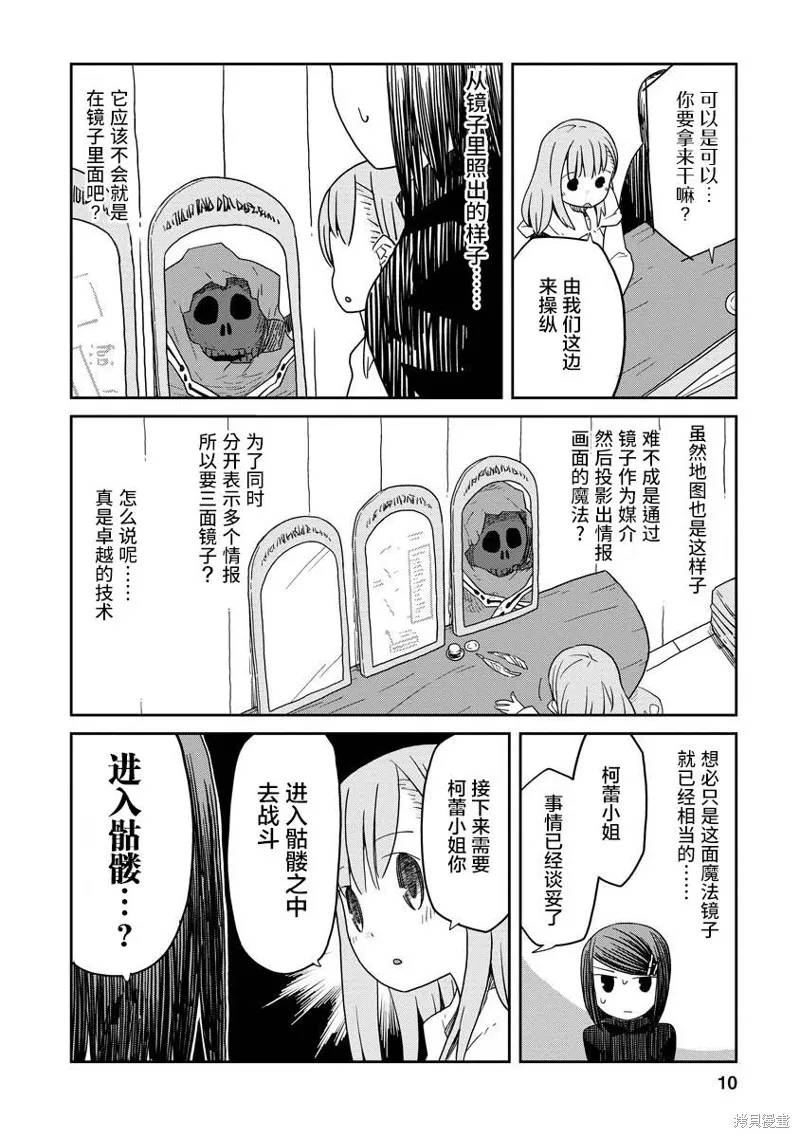 地下城裡的人們,第04话,第10张