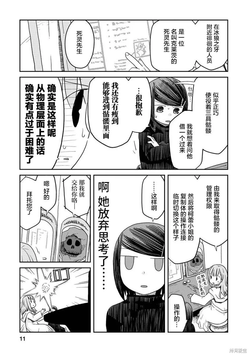 地下城裡的人們,第04话,第11张
