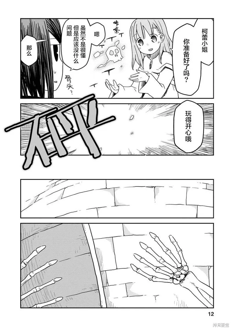 地下城裡的人們,第04话,第12张