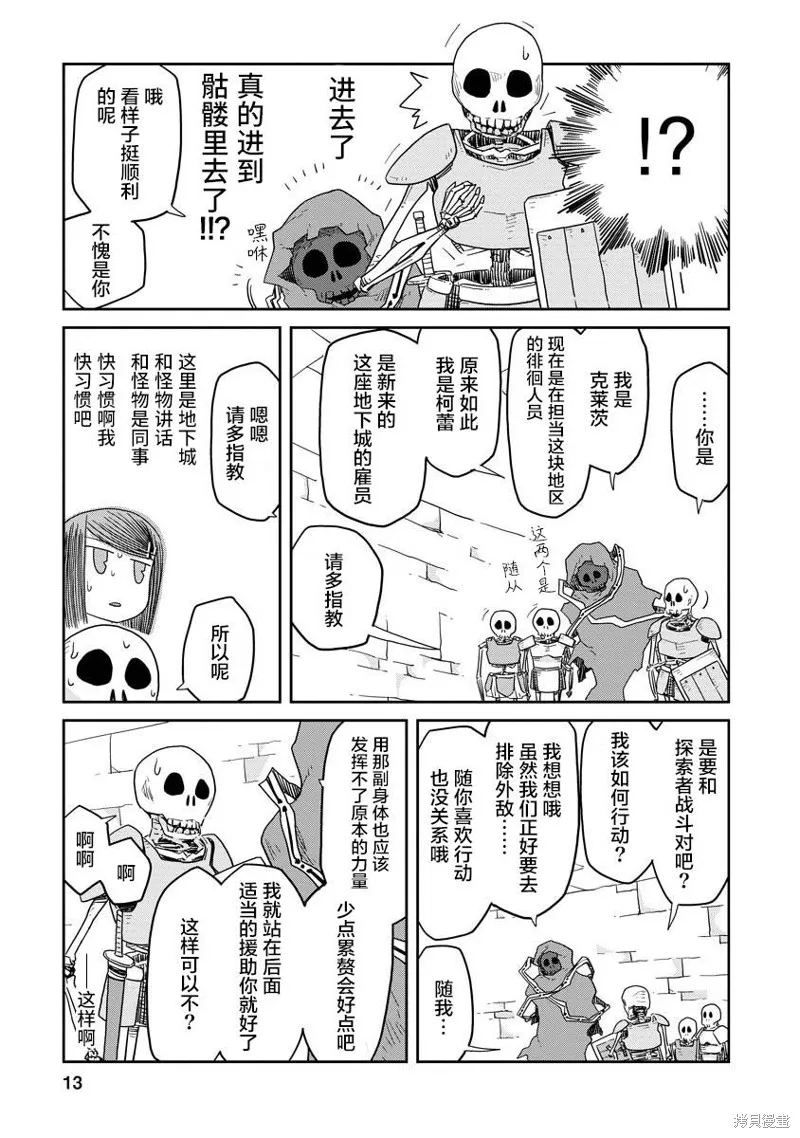 地下城裡的人們,第04话,第13张