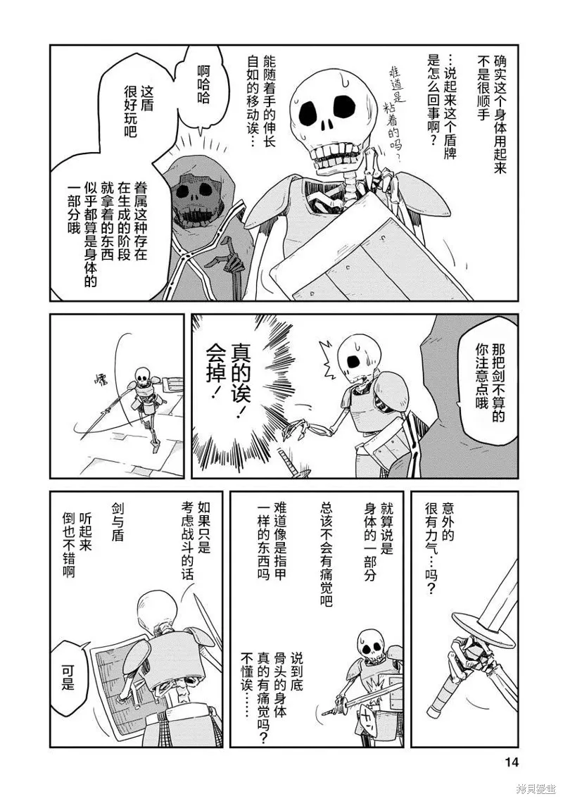 地下城裡的人們,第04话,第14张