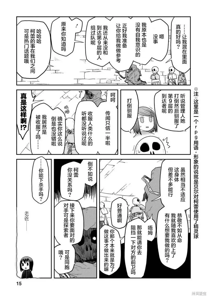 地下城裡的人們,第04话,第15张