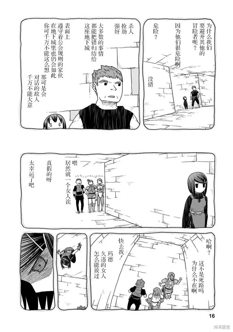 地下城裡的人們,第04话,第16张