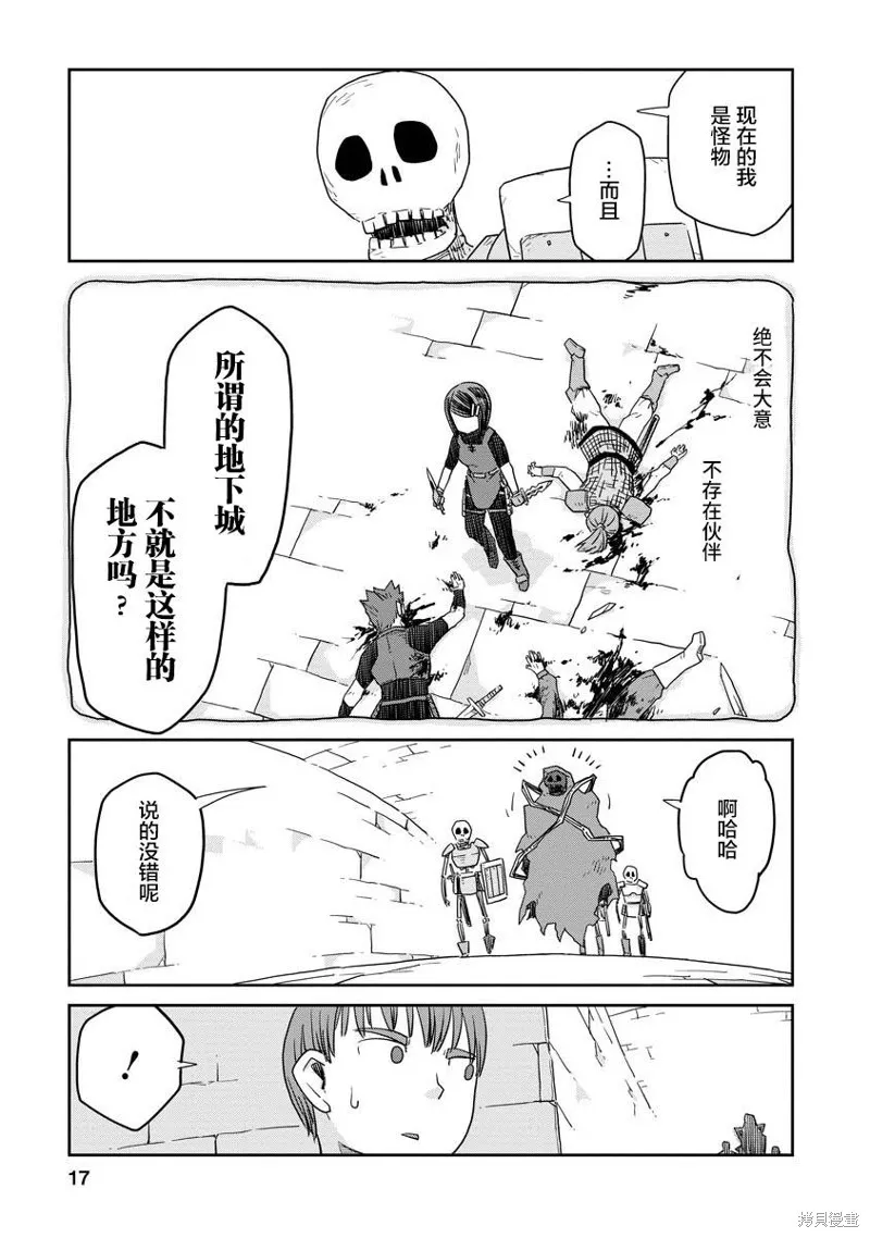 地下城裡的人們,第04话,第17张
