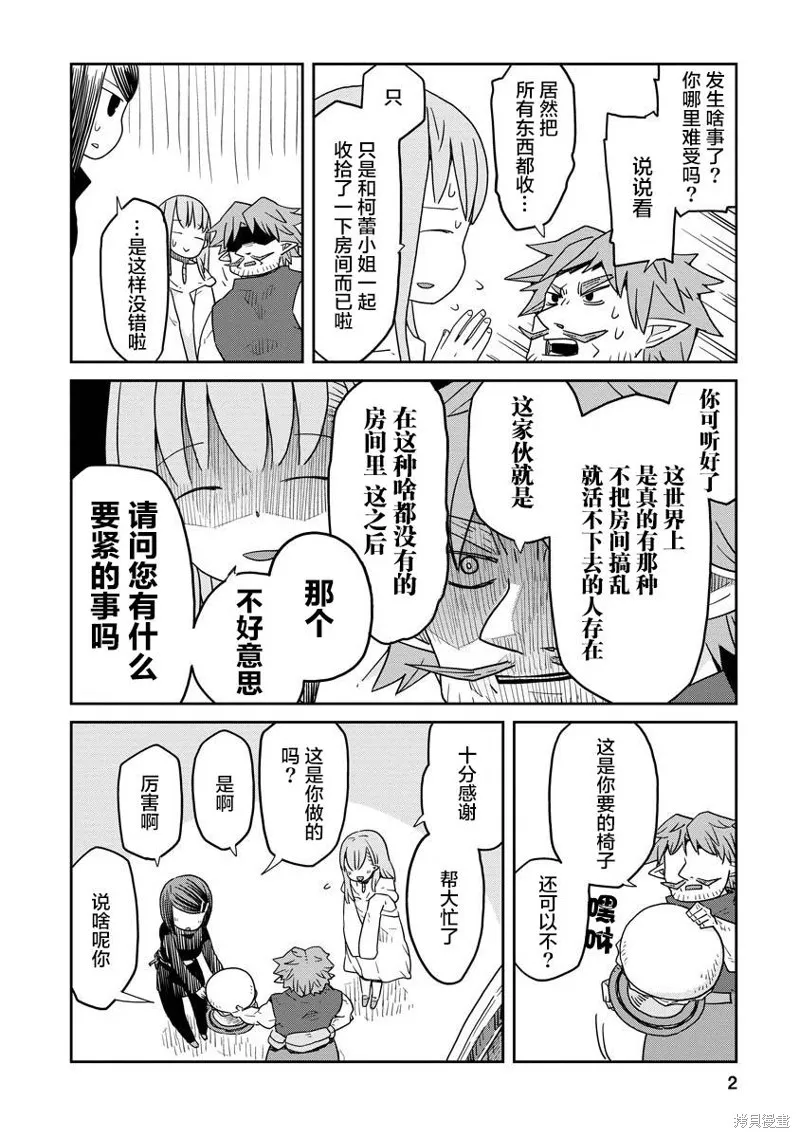 地下城裡的人們,第04话,第2张