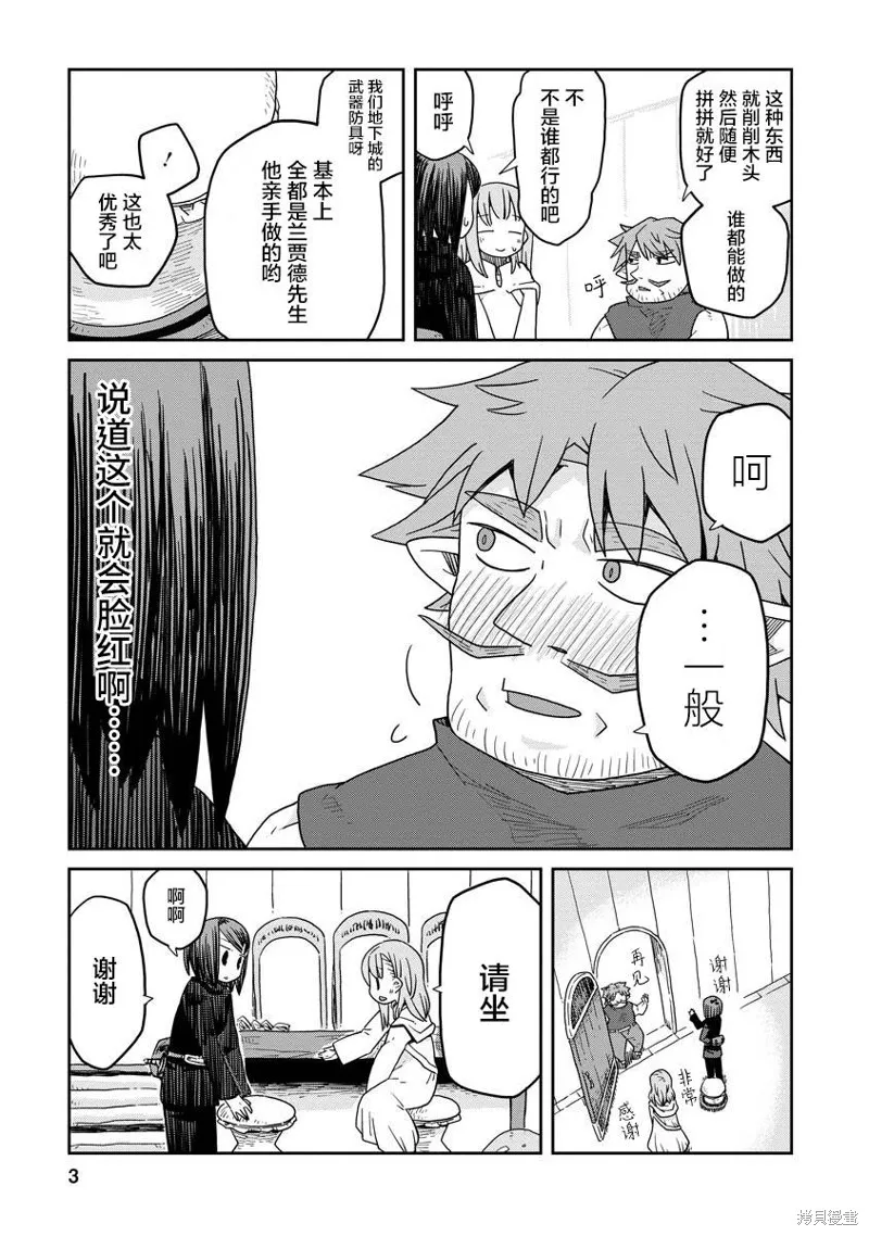 地下城裡的人們,第04话,第3张