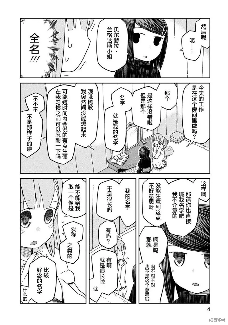 地下城裡的人們,第04话,第4张