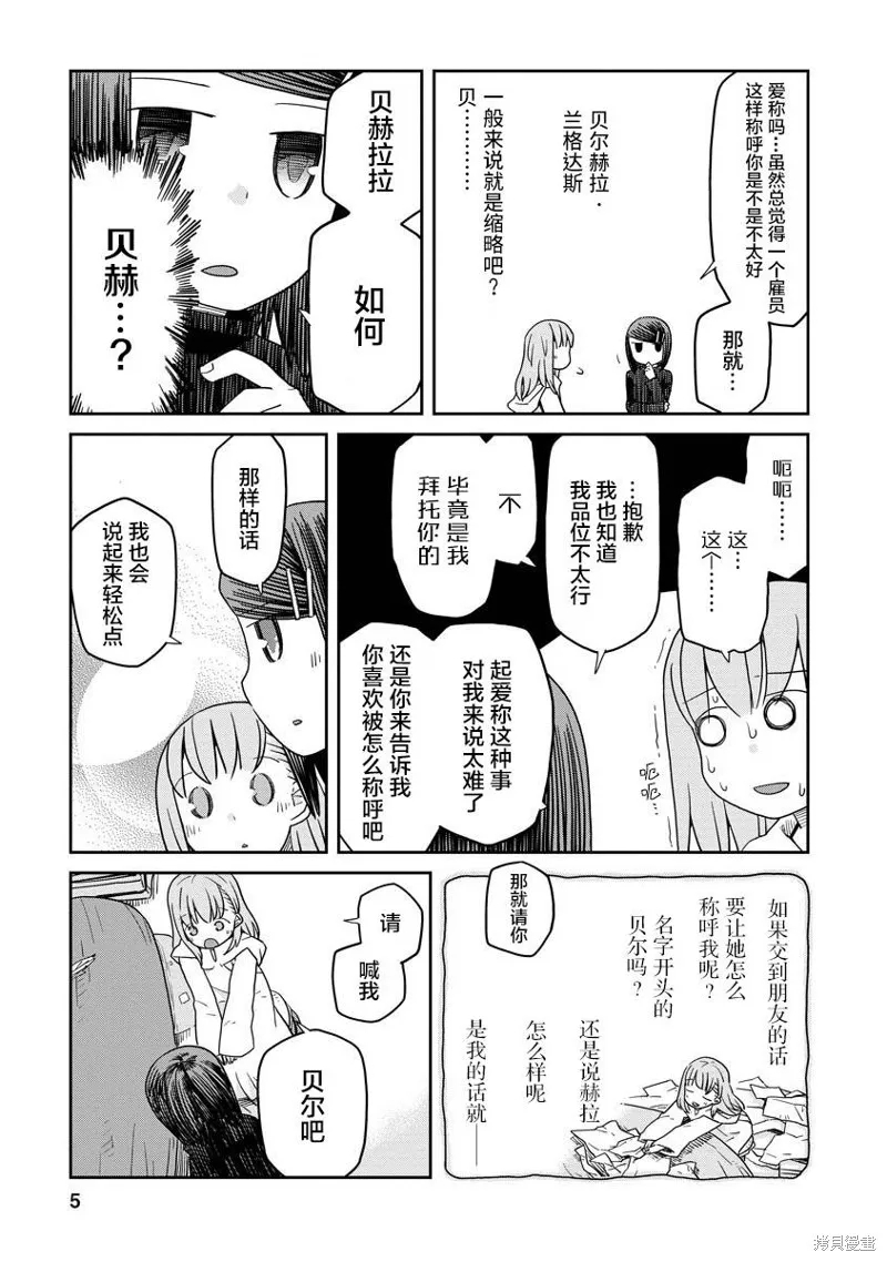 地下城裡的人們,第04话,第5张