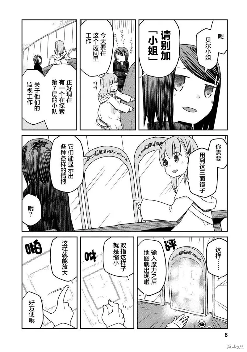 地下城裡的人們,第04话,第6张