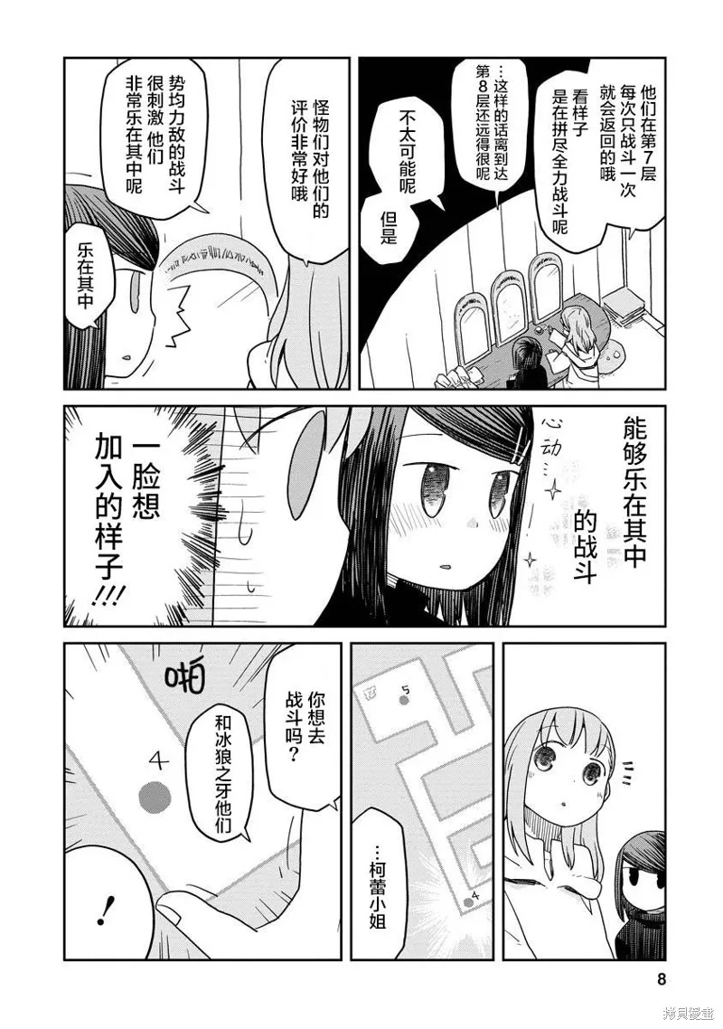 地下城裡的人們,第04话,第8张
