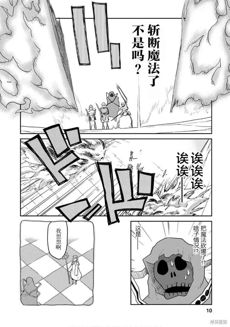 地下城裡的人們,第05话,第10张