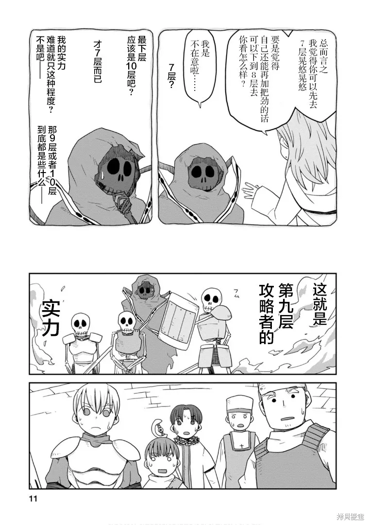 地下城裡的人們,第05话,第11张