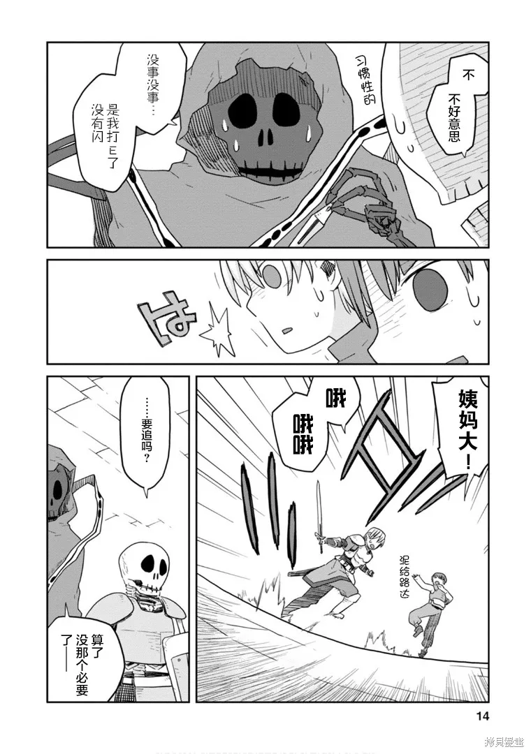 地下城裡的人們,第05话,第14张