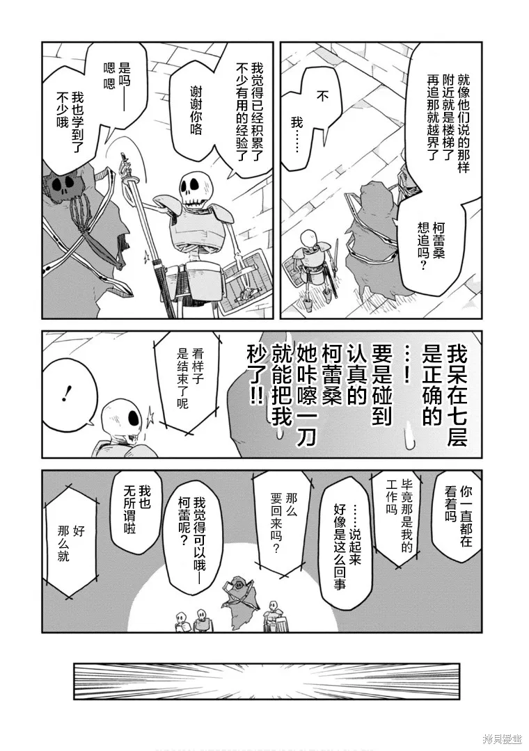 地下城裡的人們,第05话,第15张