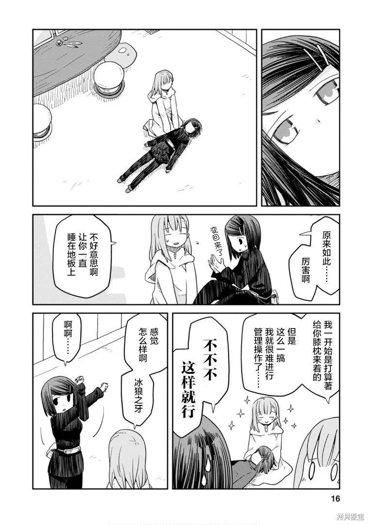 地下城裡的人們,第05话,第16张