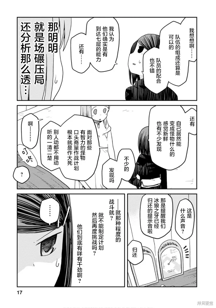地下城裡的人們,第05话,第17张