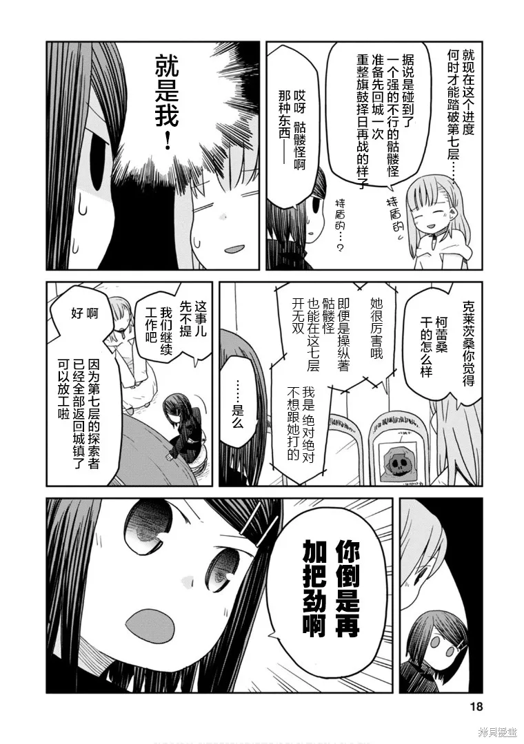 地下城裡的人們,第05话,第18张