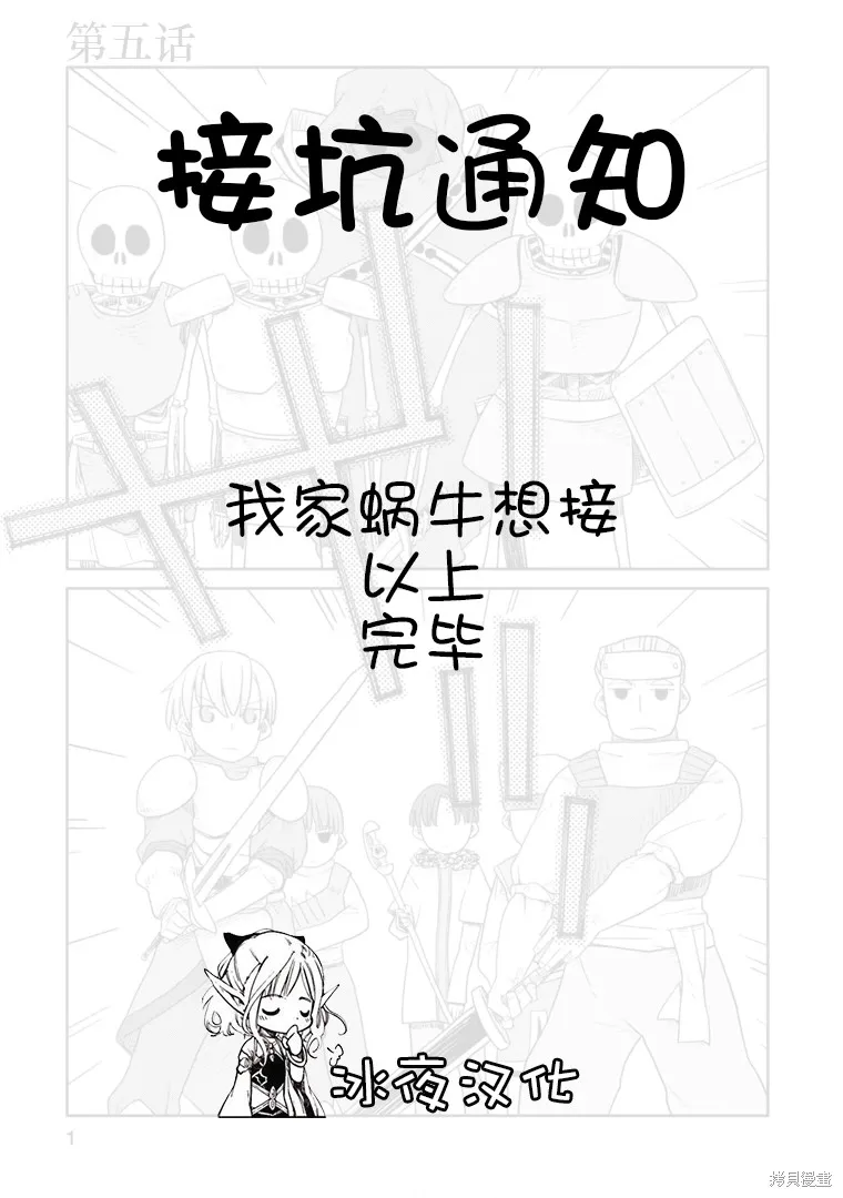 地下城裡的人們,第05话,第19张