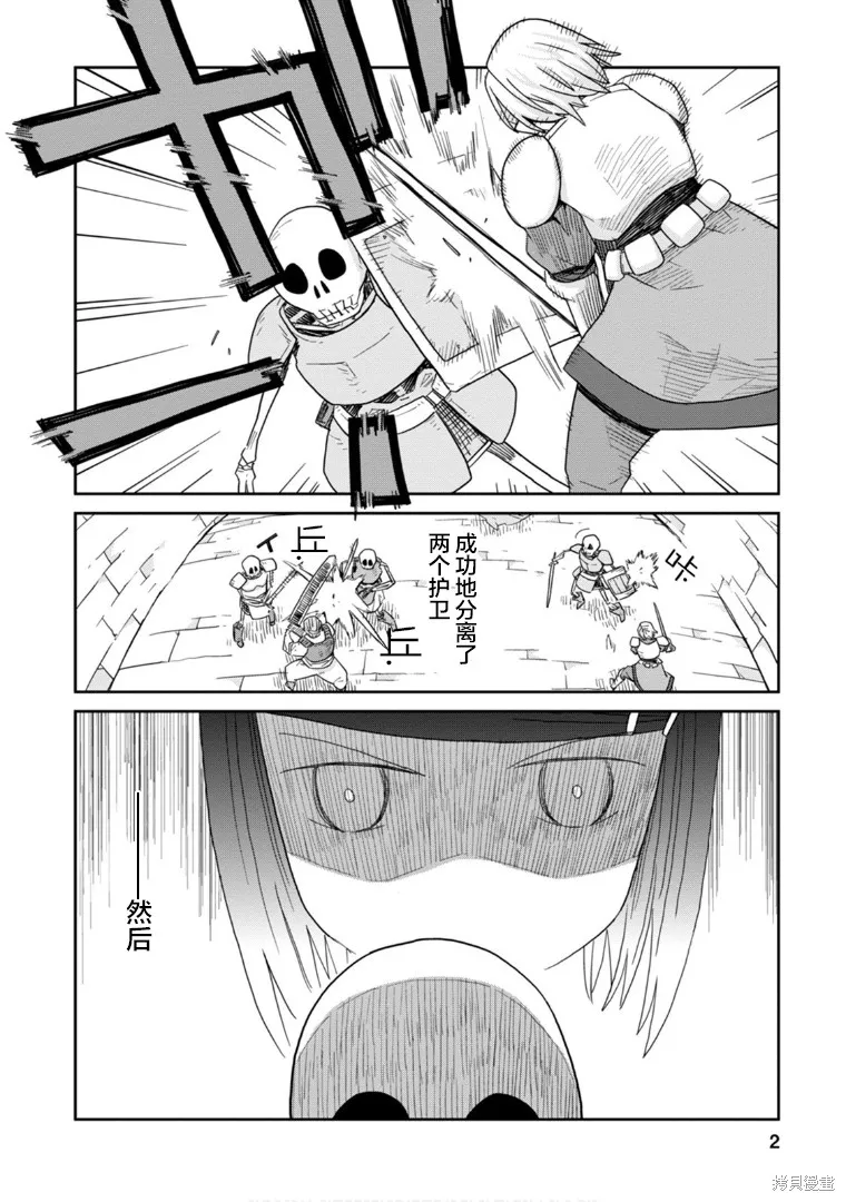 地下城裡的人們,第05话,第2张