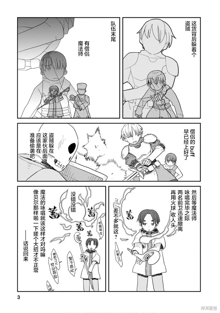 地下城裡的人們,第05话,第3张