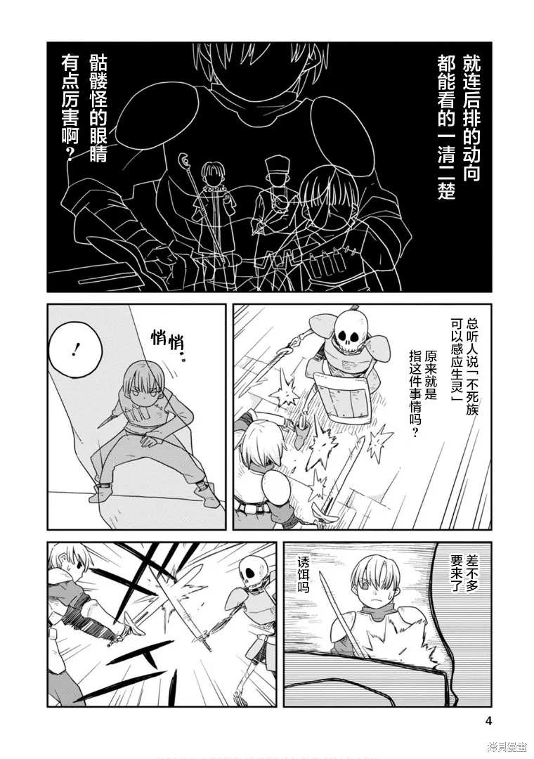 地下城裡的人們,第05话,第4张