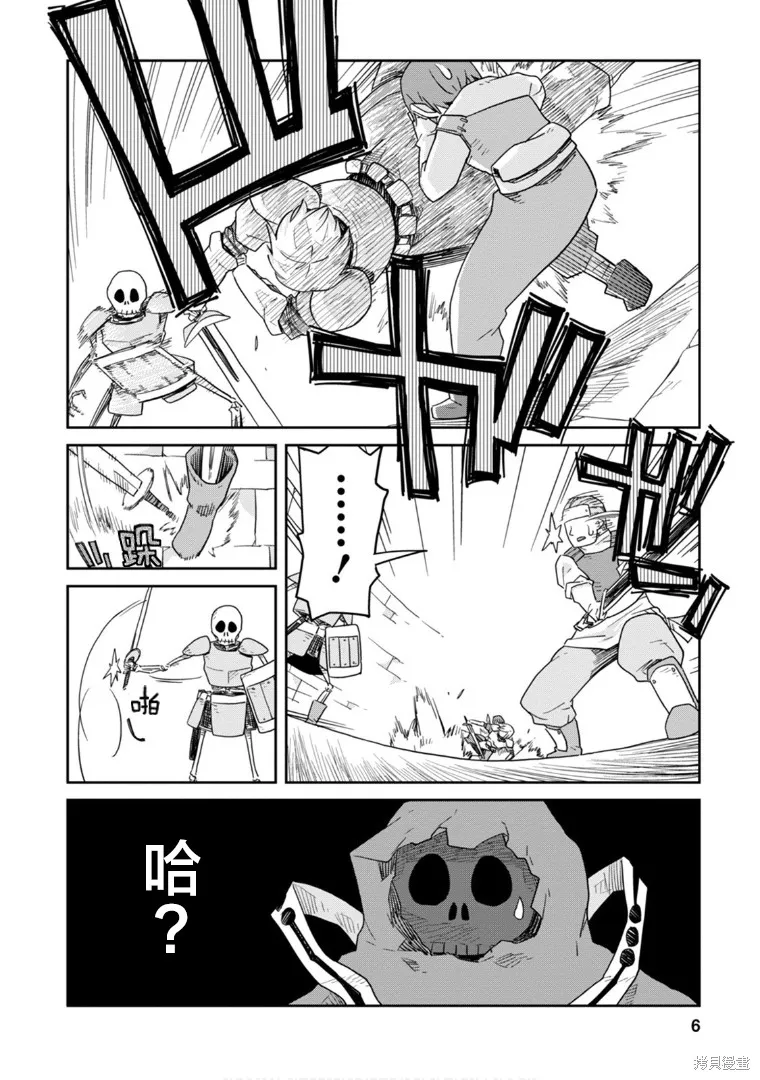 地下城裡的人們,第05话,第6张