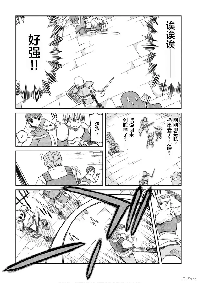 地下城裡的人們,第05话,第7张