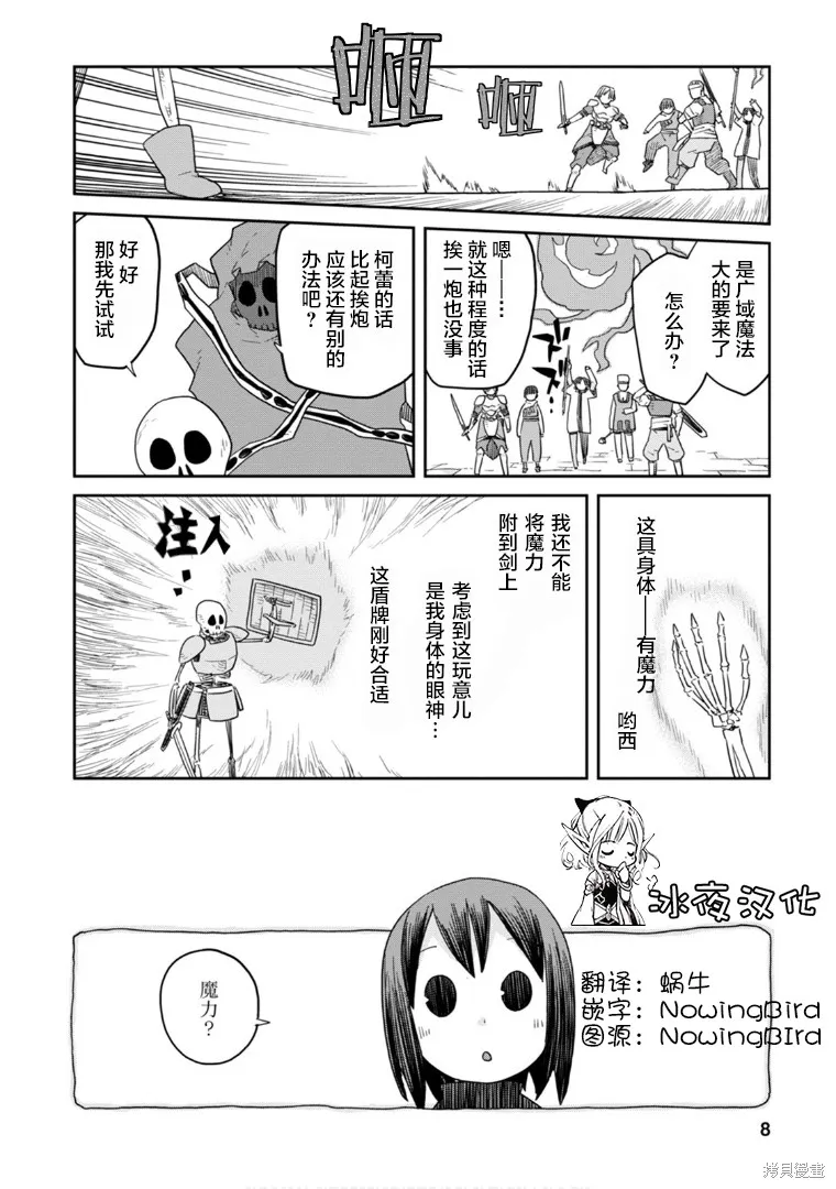 地下城裡的人們,第05话,第8张