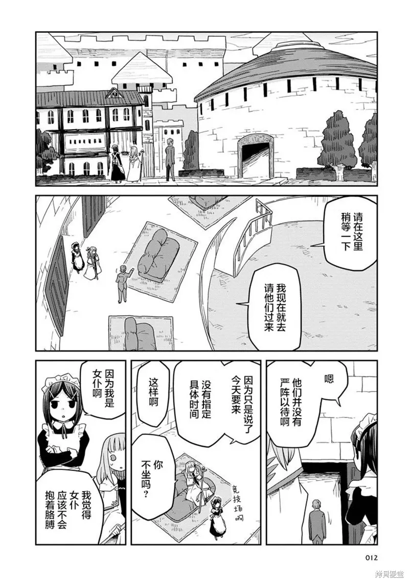 地下城裡的人們,第15话,第12张