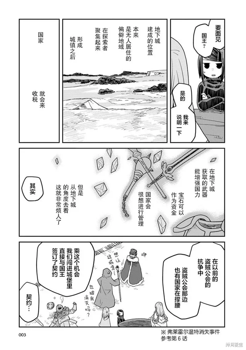 地下城裡的人們,第15话,第3张