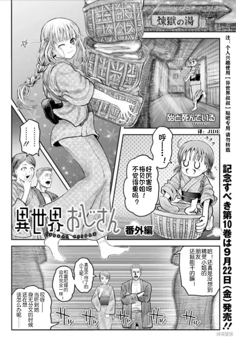 异世界叔叔,10卷番外,第1张