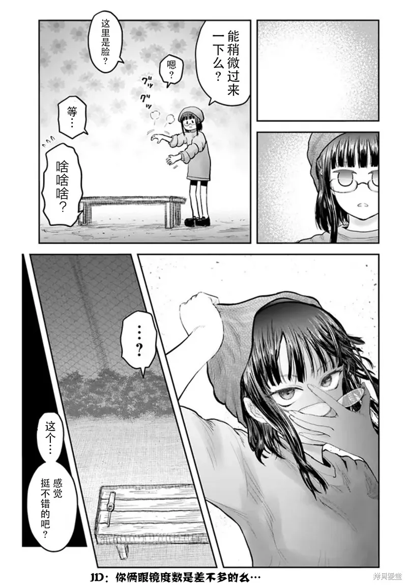 异世界叔叔,第52话,第12张