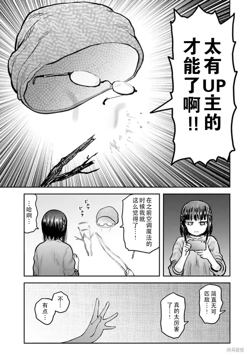 异世界叔叔,第52话,第14张