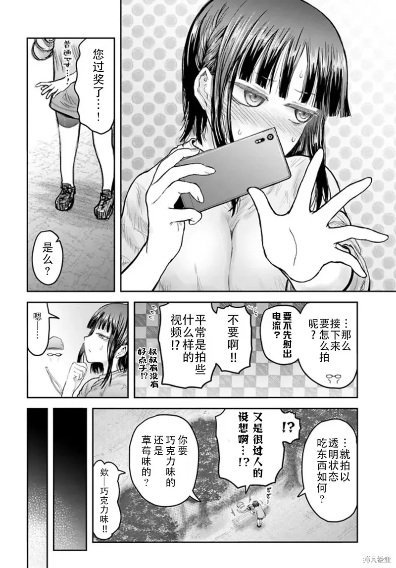 异世界叔叔,第52话,第15张