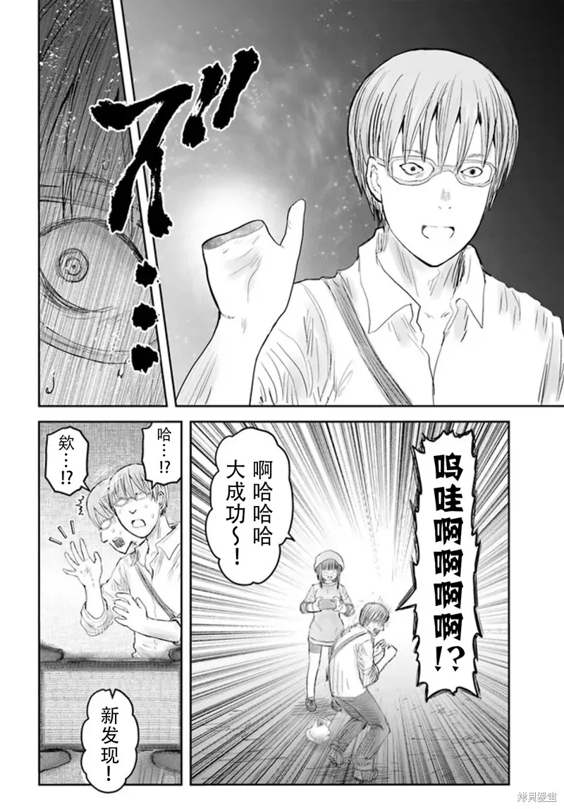 异世界叔叔,第52话,第17张