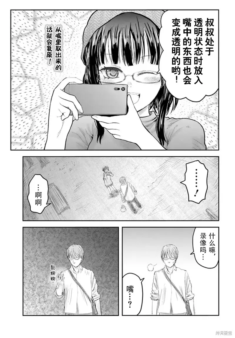 异世界叔叔,第52话,第18张