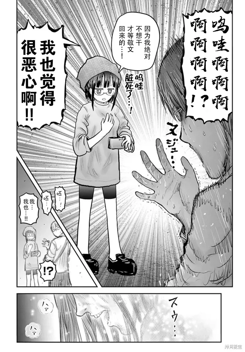 异世界叔叔,第52话,第19张
