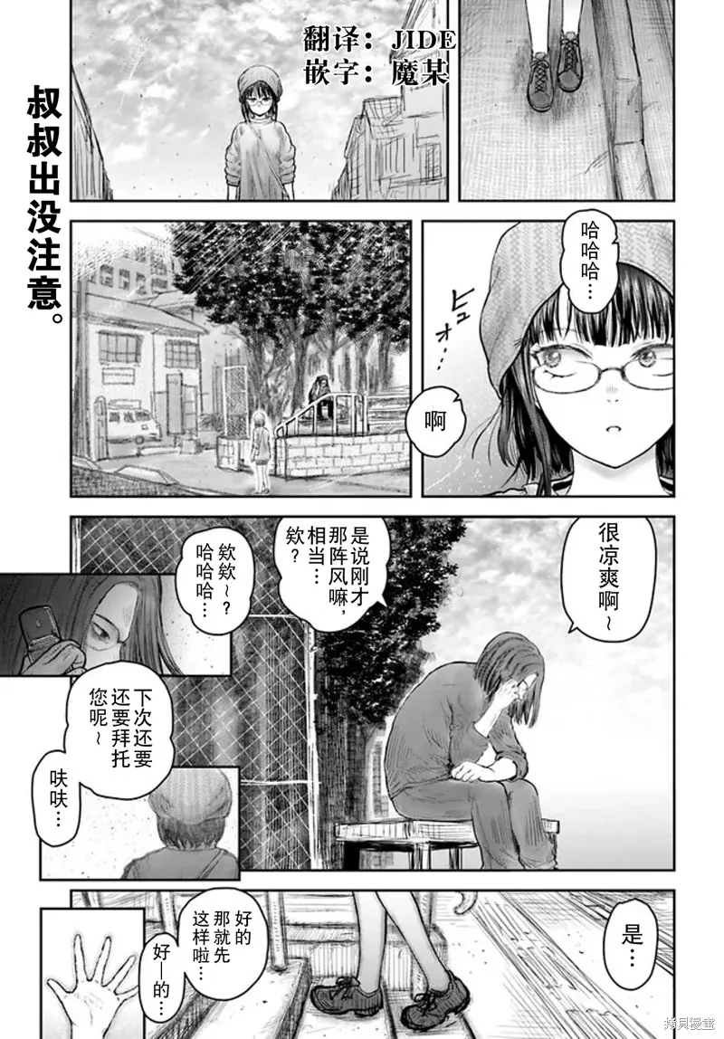 异世界叔叔,第52话,第2张