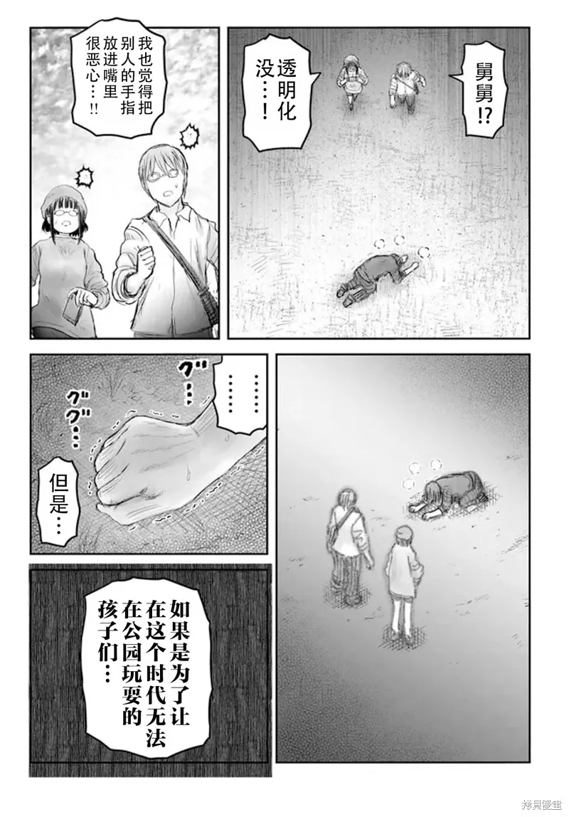 异世界叔叔,第52话,第20张
