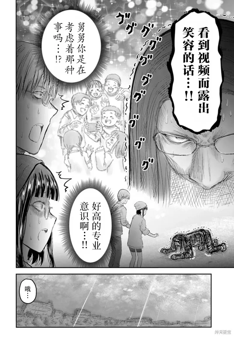 异世界叔叔,第52话,第21张