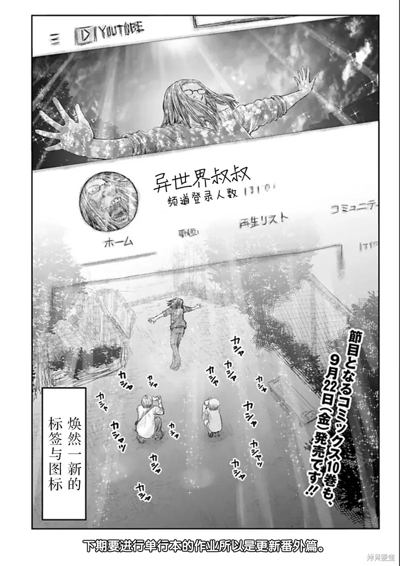 异世界叔叔,第52话,第25张
