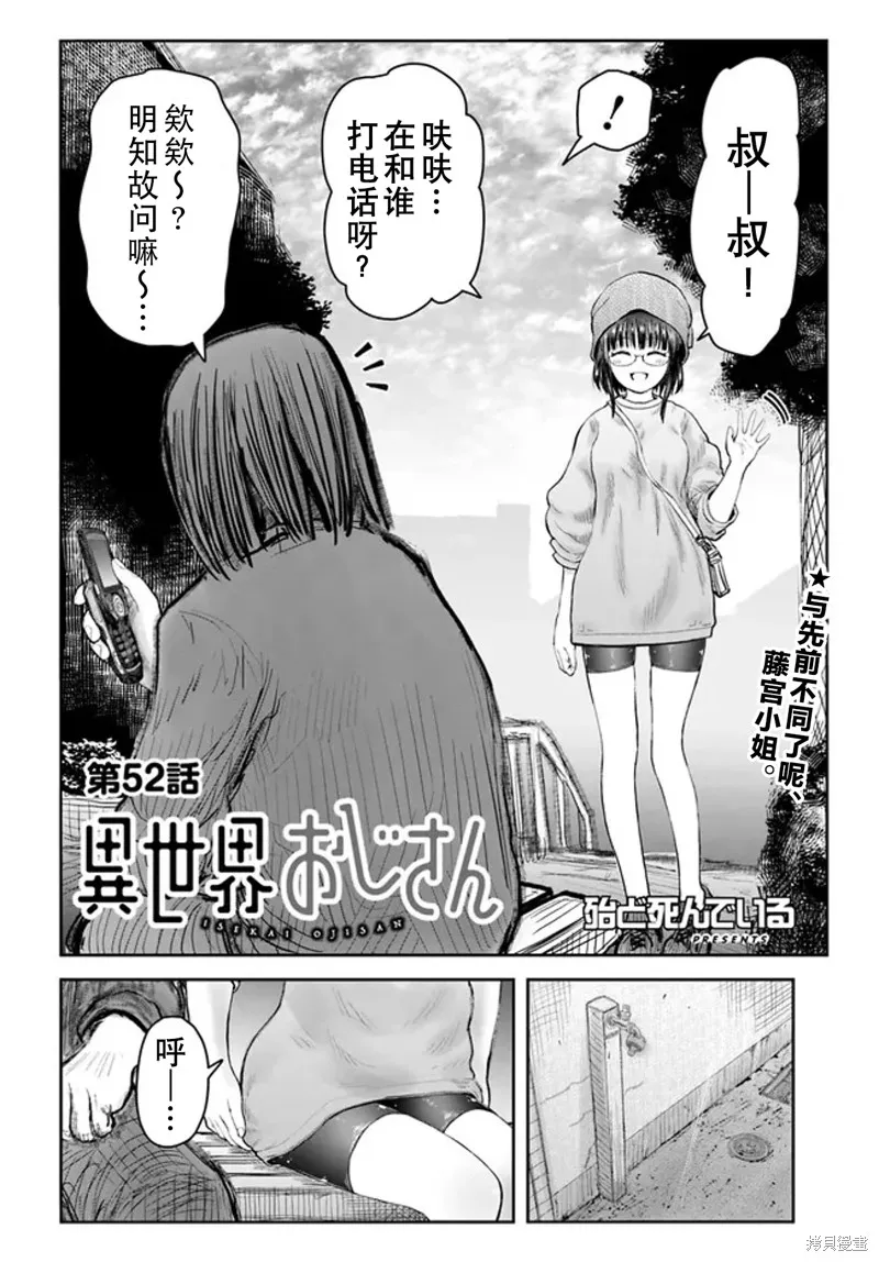 异世界叔叔,第52话,第3张