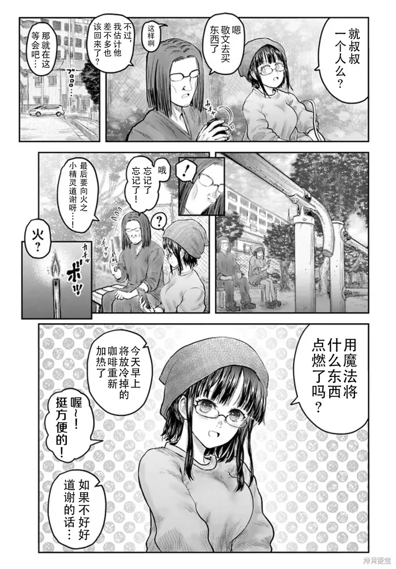 异世界叔叔,第52话,第4张