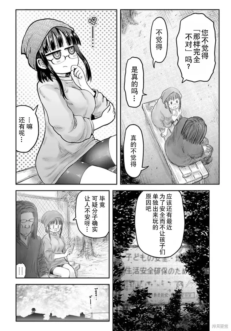 异世界叔叔,第52话,第7张