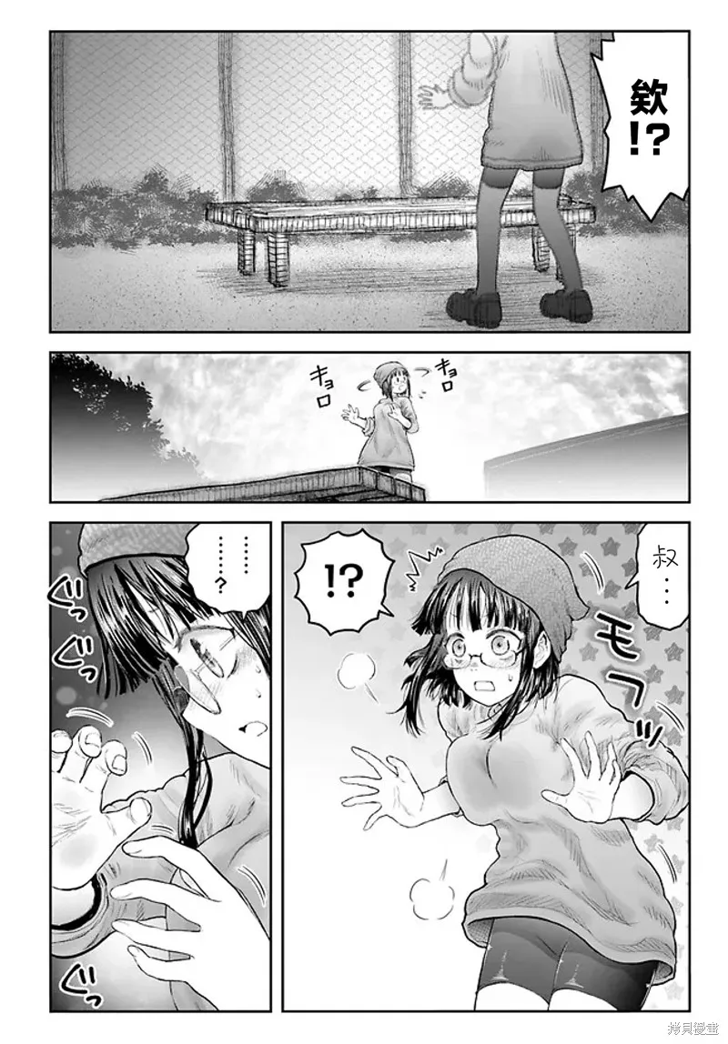 异世界叔叔,第52话,第9张