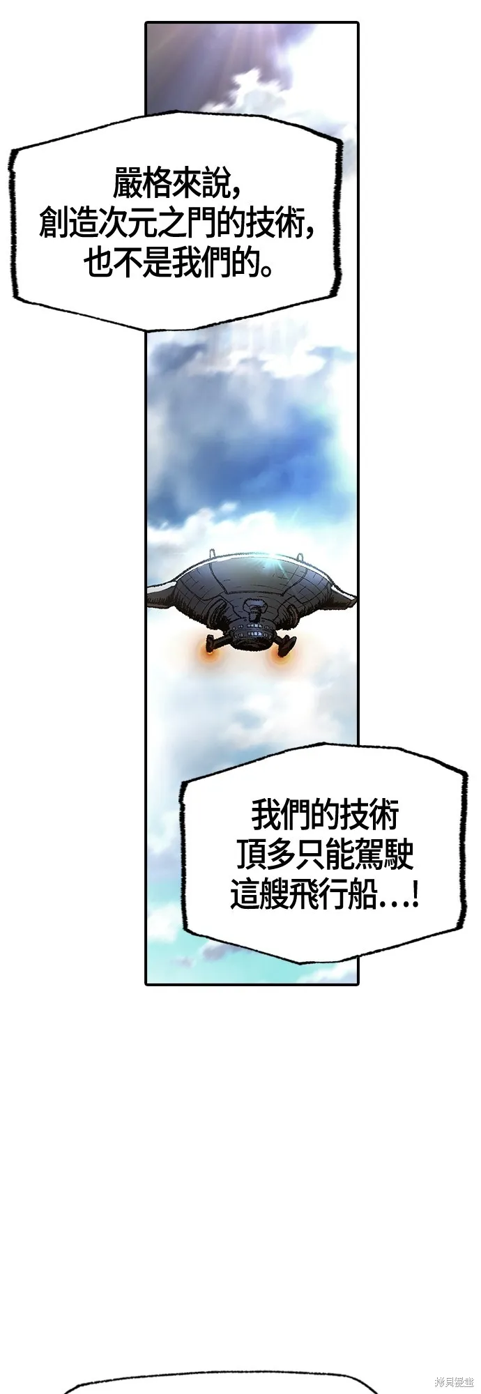 超弦联盟:异世界见闻录,第22話,第20张