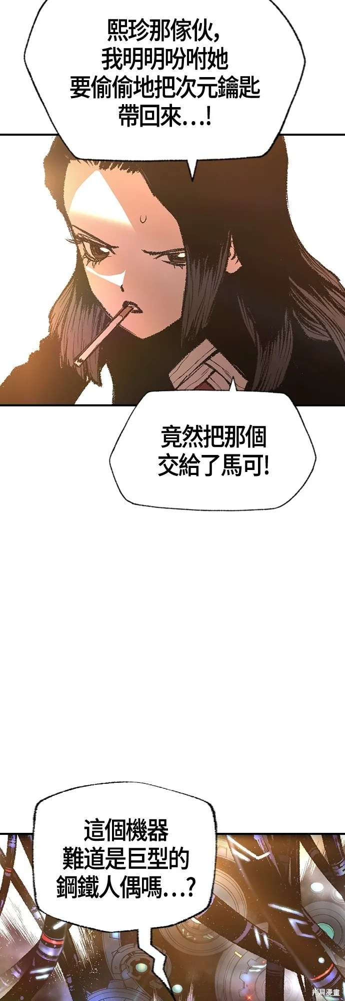 超弦联盟:异世界见闻录,第22話,第21张