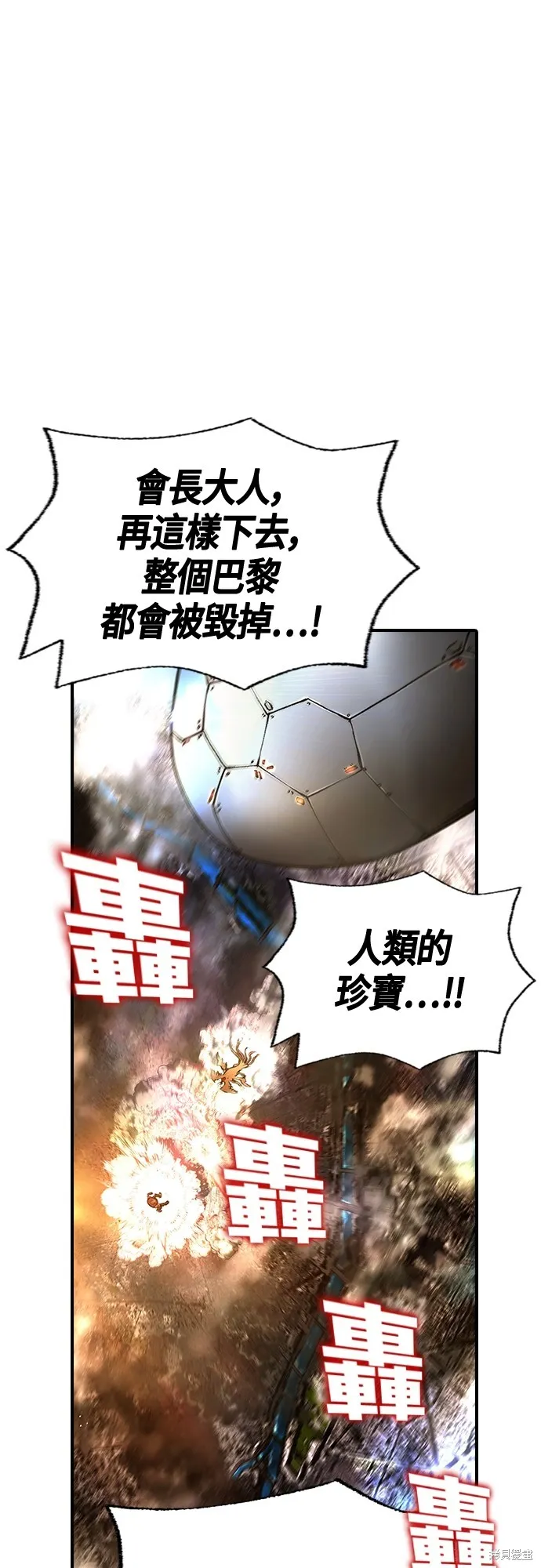 超弦联盟:异世界见闻录,第22話,第29张